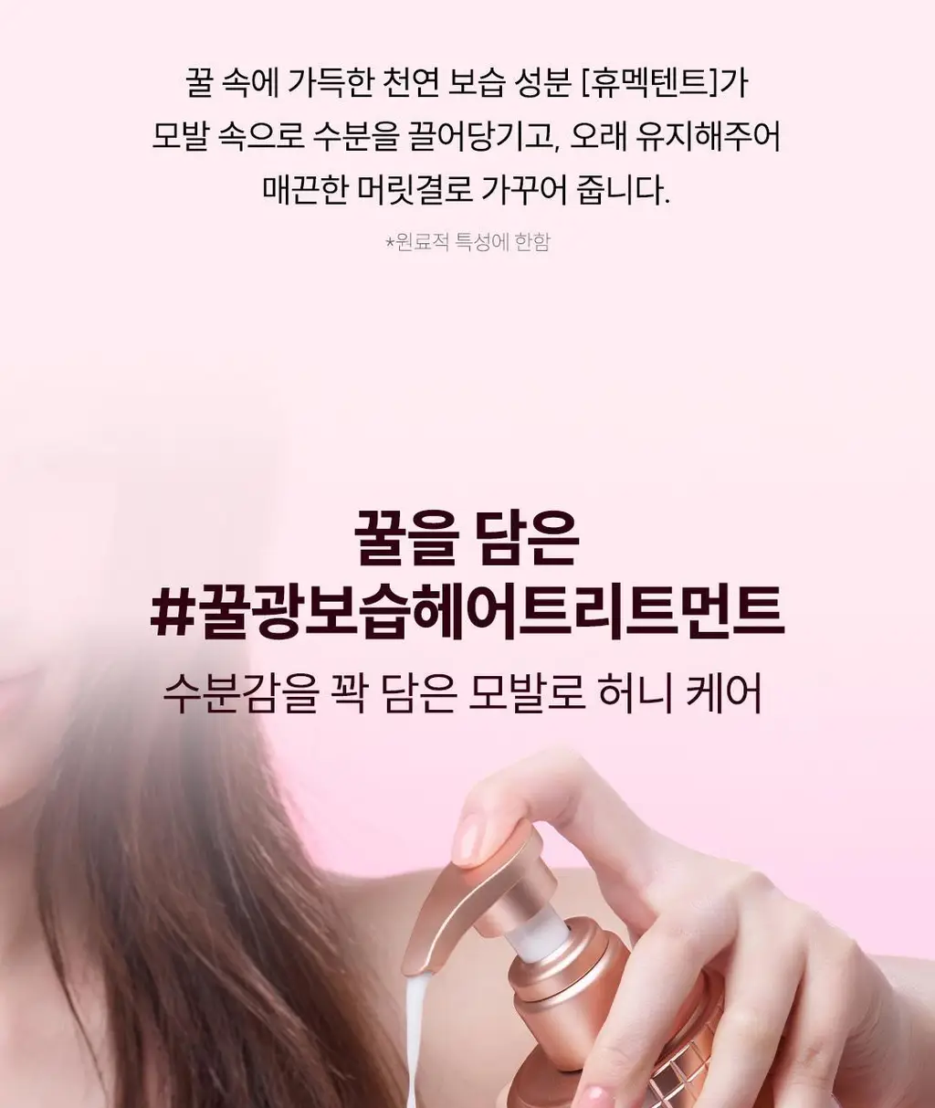 [백지헌PICK] 앤허니 모이스트 트리트먼트 445g 2종 택1(딥,멜티) 상세페이지 21